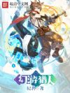 幻游猎人