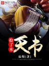 捡了本天书