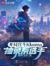 ���ֹ���Kkoma������ϵѡ��
